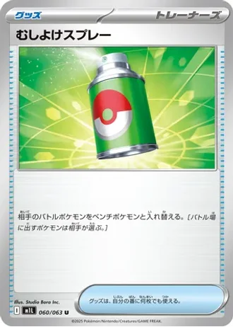 Repel #60/63 — Mega Brave