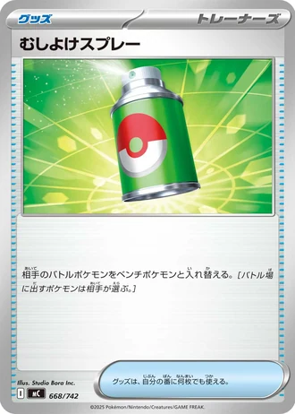 Repel #668/742 — Start Deck 100 Battle Collection