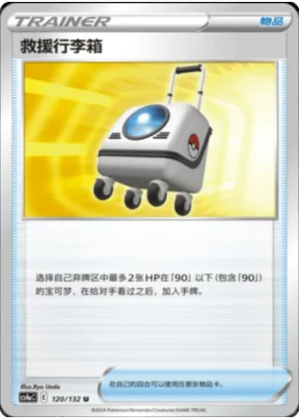 Rescue Carrier #120/132 — Polychromatic Gathering - Friend