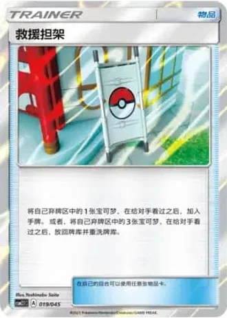 Rescue Stretcher #19/45 — Golden Energy (Sub-set)