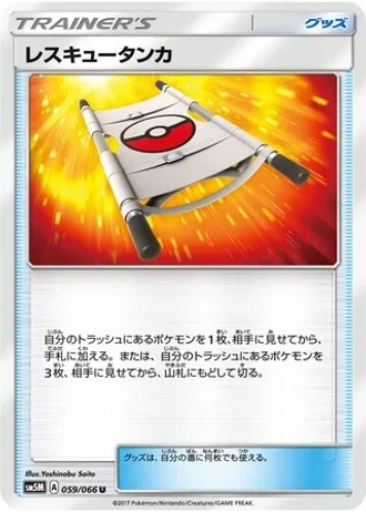 Rescue Stretcher #59/66 — Ultra Moon