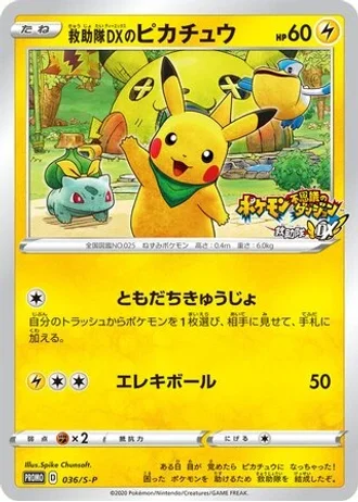 Rescue Team DX's Pikachu #36/S-P — Sword & Shield Promos