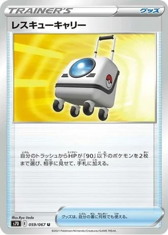 Rescue Trolley #59 — Skyscraping Perfection