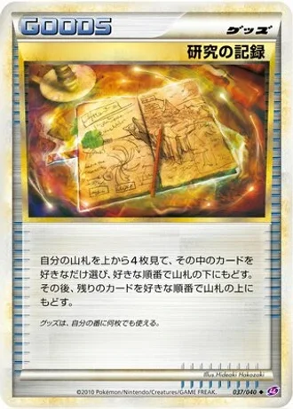 Research Record #37/40 — Lost Link