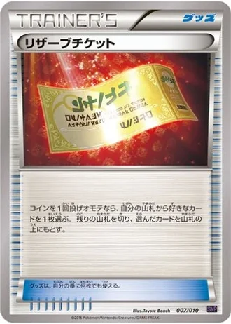 Reserved Ticket #7/10 — Noivern BREAK Evolution Pack