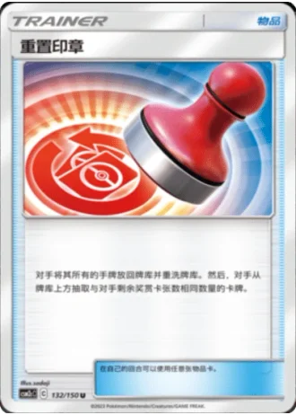 Reset Stamp #132/150 — Shining Synergy - Summon