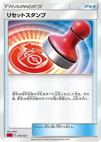 Reset Stamp #16/21 — VMAX Starter Set (Charizard)