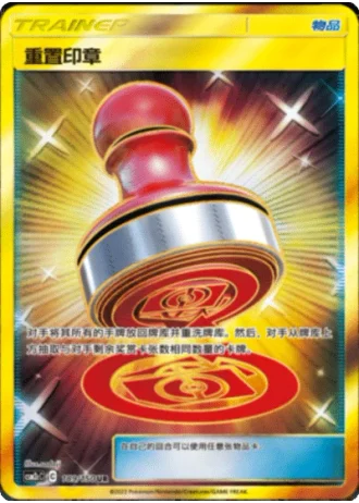 Reset Stamp #189/150 — Shining Synergy - Summon