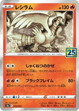 Reshiram #10 — 25th Anniversary Collection