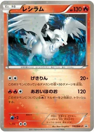 Reshiram #110/BW-P — Black & White Promos