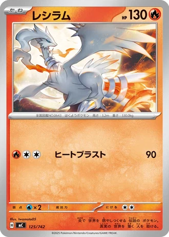 Reshiram #125/742 — Start Deck 100 Battle Collection