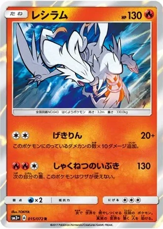 Reshiram #15 — Shining Legends