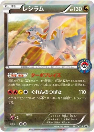 Reshiram #161/XY-P — XY Promos