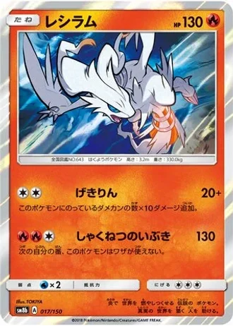 Reshiram #17 — GX Ultra Shiny