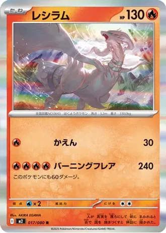 Reshiram #17/80 — Inferno X