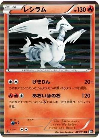 Reshiram (1st Edition) #13 — Black Collection (1st Edition)