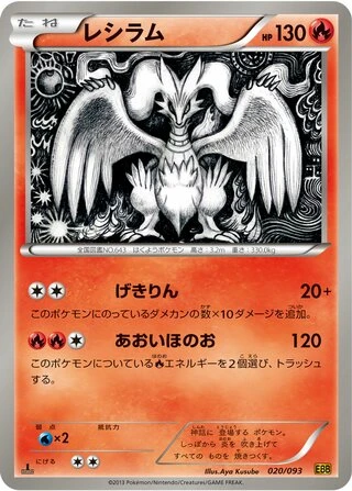 Reshiram (1st Edition) #20 — EX Battle Boost (1st Edition)