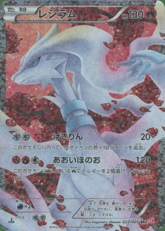 Reshiram (1st Edition) #22 — Shiny Collection