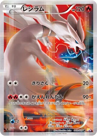 Reshiram #2 — Legendary Shine Collection
