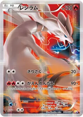 Reshiram #2 — Legendary Shine Collection