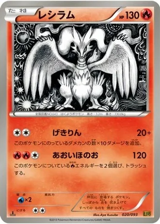 Reshiram #20 — EX Battle Boost