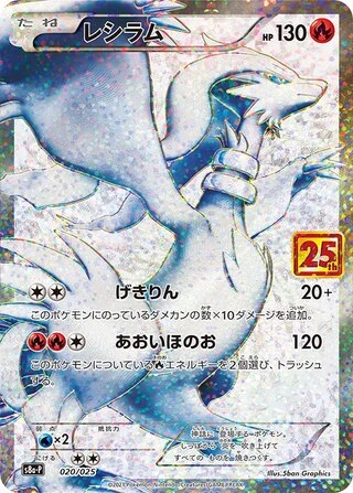 Reshiram #20/25 — Promo Card Pack 25th Anniversary Edition