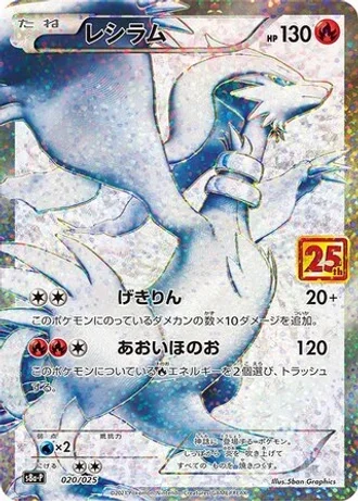 Reshiram #20/25 — Promo Card Pack 25th Anniversary Edition