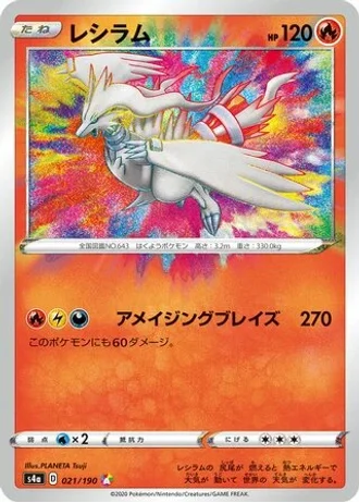 Reshiram #21 — Shiny Star V