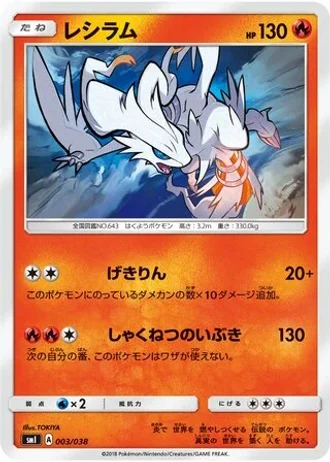 Reshiram #3 — Flareon-GX, Vaporeon-GX & Jolteon-GX Starter Sets