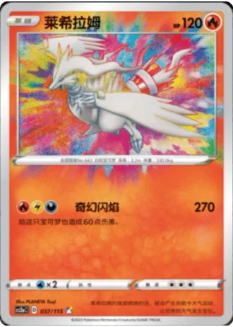 Reshiram #37/115 — Vivid Portrayals - Obsidian