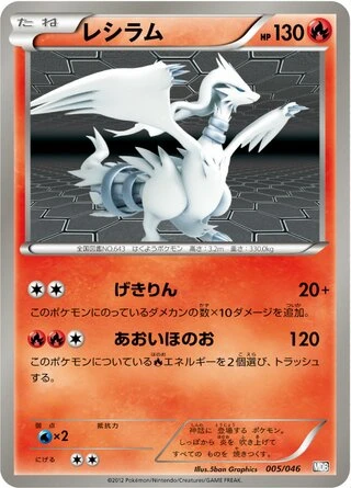 Reshiram #5 — Master Deck Build Box EX