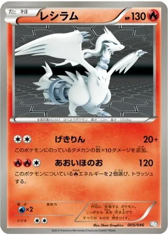 Reshiram #5 — Master Deck Build Box EX