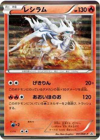 Reshiram #51/BW-P — Black & White Promos
