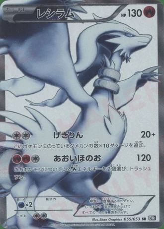 Reshiram #55 — Black Collection