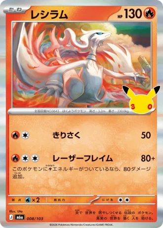 Reshiram #8/103 — MEGA Expansion Pack 30th CELEBRATION