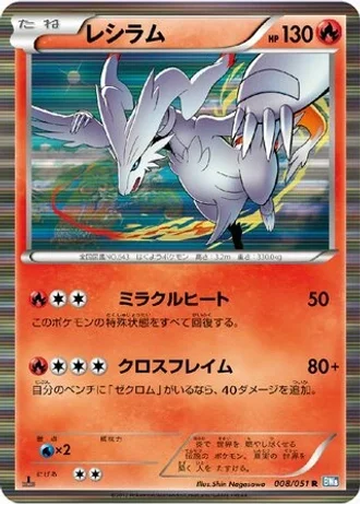 Reshiram #8/51 — Thunder Knuckle
