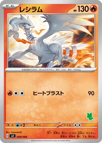 Reshiram #9/66 — Battle Academy