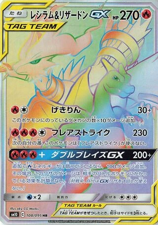 Reshiram & Charizard GX #108 — Double Blaze