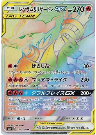 Reshiram & Charizard GX #108 — Double Blaze