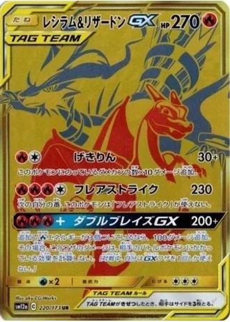Reshiram & Charizard GX #220 — Tag All Stars