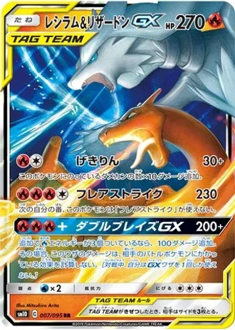 Reshiram & Charizard GX #7/95 — Double Blaze