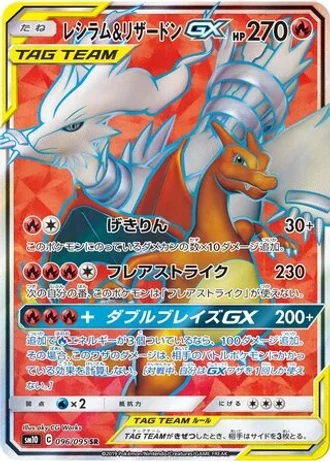 Reshiram & Charizard GX #96 — Double Blaze