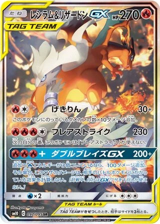 Reshiram & Charizard GX #97 — Double Blaze