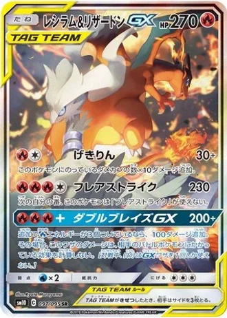 Reshiram & Charizard GX #97 — Double Blaze