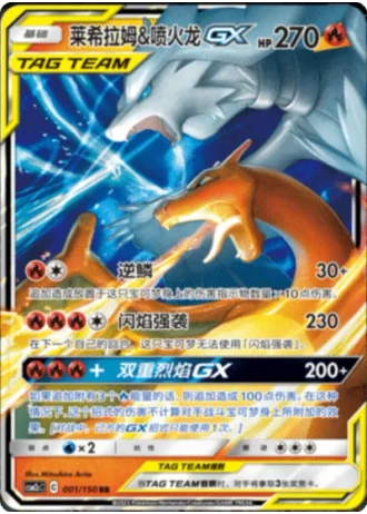 Reshiram & Charizard Tag Team GX #1/150 — Shining Synergy - Summon
