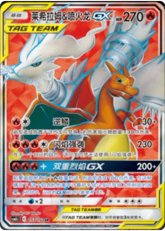 Reshiram & Charizard Tag Team GX #153/150 — Shining Synergy - Summon