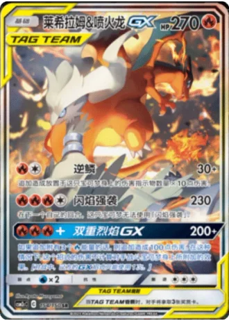 Reshiram & Charizard Tag Team GX #154/150 — Shining Synergy - Summon