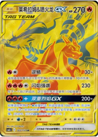 Reshiram & Charizard Tag Team GX #183/150 — Shining Synergy - Summon