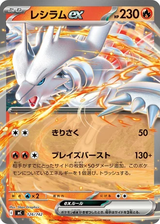 Reshiram ex #126/742 — Start Deck 100 Battle Collection