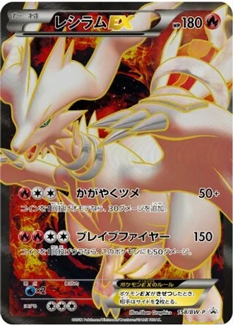 Reshiram EX #158/BW-P — Black & White Promos